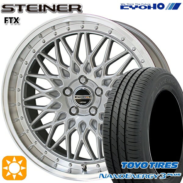 【取付対象】215/40R18 85W トーヨー ナノエナジー3プラス KYOHO シュタイナー FTX サテンシルバー×リムポリッシュ 18インチ 7.5J 5H100 サマータイヤホイールセット