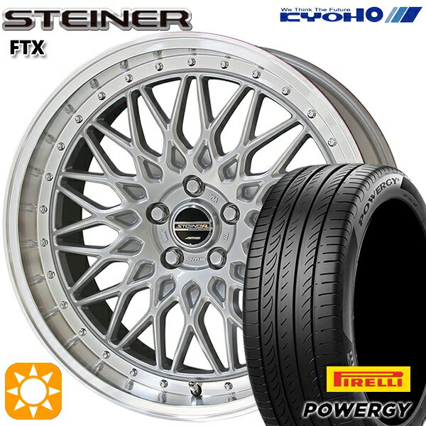 【取付対象】クラウン アコード 245/35R19 93Y XL ピレリ パワジー POWERGY KYOHO シュタイナー FTX サテンシルバー×リムポリッシュ 19インチ 8.0J 5H114.3 サマータイヤホイールセット