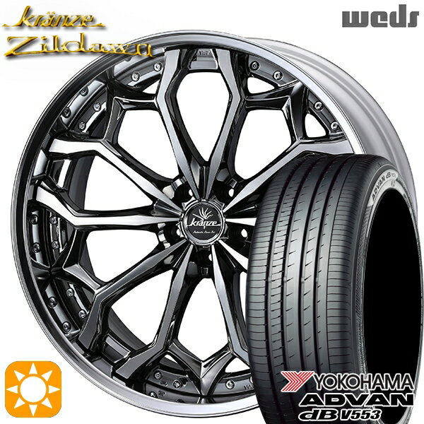 【取付対象】ハリアー アウトランダー 245/40R20 99W XL ヨコハマ アドバンデシベル V553 Weds クレンツェ ジルドーン SBC/ポリッシュ 20インチ 8.5J 5H114.3 サマータイヤホイールセット