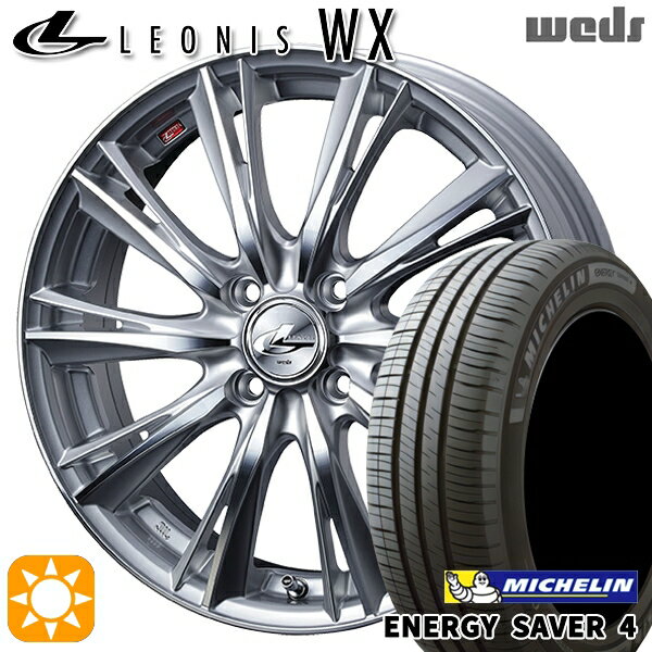 【取付対象】175/65R14 86H XL ミシュラン エナジーセイバー4 Weds レオニス WX HSMC (ハイパーシルバー ミラーカット) 14インチ 5.5J 4H100 サマータイヤホイールセット