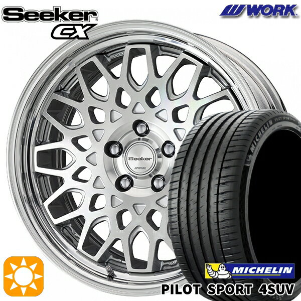 【取付対象】225/65R17 106V XL ミシュラン パイロットスポーツ 4SUV WORK シーカー CX カットクリア 17インチ 7.0J 5H114.3 サマータイヤホイールセット
