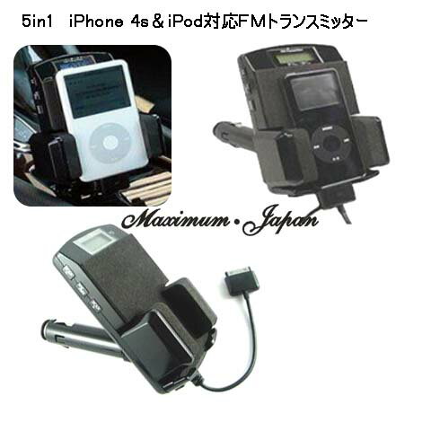 5in1 iPhone＆iPod対応 FMトランスミッター