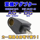 AC-DC変換アダプター