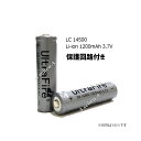 1000円ポッキリ 送料無料 UltraFire 正規品 保護付き 14500 リチウムイオン 1200mAh 3.7V充電池 単三型互換サイズ