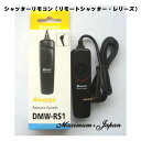【ゆうメール】パナソニック Panasonic用 シャッターリモコン DMW-RS1/DMW-RSL1 互換品 レリーズ【リモートシャッター・レリーズ500円以上お買い上げでソフトミニケースプレゼント♪】