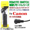 【ゆうメール】スリムコンパクトな Canon 用リモートシャッターレリーズ RS-80N3 互換品 ミニサイズ&高品質なNEWモデル!【リモートシャッター・レリーズ500円以上お買い上げでソフトミニケースプレゼント♪】