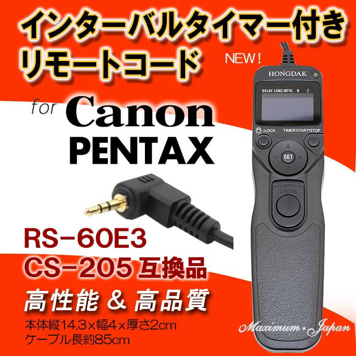 Canon/PENTAX用インターバルタイマー付きリモートコードRS-60E3/CS-20…...:maximum-japan:10000175