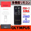 【メール便220円 10800円で送料無料】OLYMPUSオリンパス多機能リモコンRM-1 高品質互換品【リモートシャッター・レリーズ