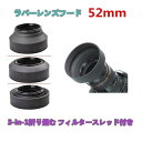 52mm 折り畳む可能 ラバーレンズフード 52mm フィルター スレッド 付き 高品質