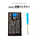 NINTENDO 3DSLL 3DSXL New3DSLL 対応互換バッテリー 2500mAh