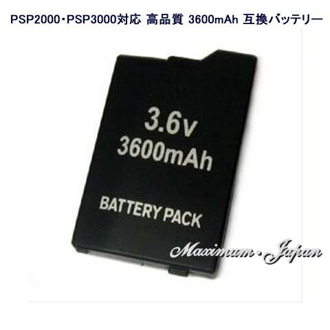 【ゆうメール】PSP2000・PSP3000対応 高品質 3600mAh 互換バッテリーパック...:maximum-japan:10000071