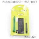 iPhone4s対応の大容量交換バッテリー(1430mAh)...