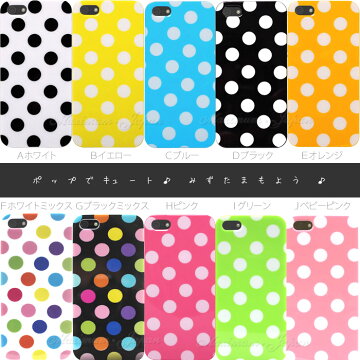 iPhone5水玉模様ケース