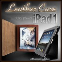 【ゆうメール送料無料】iPad 専用スタンド ケース◆横開きスタンド機能付◆高品質
