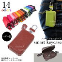 スマート キーケース レザー カラビナ付き トヨタ ホンダ マツダ 日産 ダイハツ スズキ 三菱 スバル リクシル LIXIL ブラウンA00079