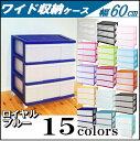 ショッピング 【完成品 送料無料 全15色】ワイドチェスト 収納ボックス 収納ケース プラスチック 引き出し 3段 幅60 奥行40 高さ66cm カラフル おしゃれ ロイヤルブルー キャスター付き 【メーカー 自社製造 日本製】