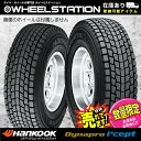 大好評!! ハンコック 175/80R15新品スタッドレスタイヤ4本セット三菱パジェロミニ/ダイハツテリオスキッド他