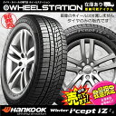 大好評!! ハンコック 215/70R15新品スタッドレスタイヤ4本セットグランドハイエース/グランビア/ハイエースレジアス他残り僅か!!,お早めに!!