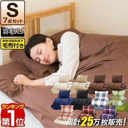 【楽天1位】布団セット シングル 7点 羽毛布団 1.8kg 布団 セット 掛け敷布団セット 内容 [ 掛布団 敷布団 枕 収納袋 掛け布団カバー 敷き布団カバー <strong>枕カバー</strong> 収納袋 ] 寝具セット 羽毛入り 掛け布団 敷き布団 カバー付き 羽毛 入り 1年保証 ★[送料無料]