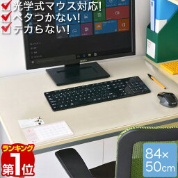 【楽天1位】デスクマット 84x50クリアデスクマット 84x50cm【クリア 透明 デスク 勉強机 マット 学習机 クリアデスクマット <strong>パソコンデスク</strong> パソコン デスクシート クリアーデスクマット クリアー シート 机 1年保証 ★[送料無料]