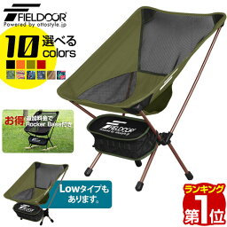 【楽天1位】アウトドア チェア 折りたたみ キャンプ 椅子 軽量 チェア アルミ製 コンパクト ポータブルチェア 折りたたみチェア キャンプ バーベキュー BBQ お花見 いす ポータブル <strong>アウトドアチェア</strong> 収納ポーチ付 1年保証 ★[送料無料]