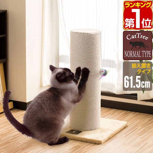 【楽天1位】爪とぎ 猫 極太 ポール 直径 20cm 高さ 61.5cm 幅 40.5cm 選べる 麻 綿 縄巻き ねこ つめとぎ ネコ <strong>爪とぎポール</strong> 爪研ぎ 爪みがき キャットツリー ミニ 据え置き 猫タワー 猫用品 ペット用 おもちゃ お手入れ 猫カフェ 1年保証 ★[送料無料]