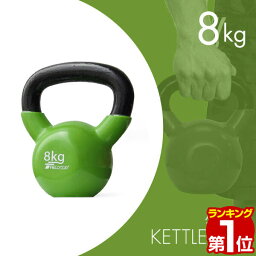 【楽天1位】<strong>ケトルベル</strong> 8kg ダンベル ケトルダンベル トレーニング 器具 <strong>ケトルベル</strong>トレーニング ウエイトトレーニング 体幹トレーニング インナーマッスル 持久力 筋肉 筋トレ エクササイズ 初級 中級 上級 自宅 ジム 1年保証 ★[送料無料]