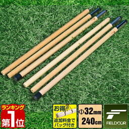 【楽天1位】テントポール 木製テントポール 2本セット 直径 32mm 高さ160 - <strong>240</strong>cm 高さ調整 木 木製 サブポール <strong>タープポール</strong> キャノピー 用 ポール 分割式 テント ワンタッチテント タープ タープテント ドームテント FIELDOOR 1年保証 ★[送料無料]