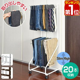 【楽天1位】スラックスハンガー スリム 2段 キャスター付き 大容量 20本掛け 幅<strong>40cm</strong> 高さ125cm 衣類収納 ハンガー スラックスハンガーラック パンツラック ズボンハンガー スカートハンガー クローゼット 押し入れ収納 <strong>タオル掛け</strong> 物干 1年保証 ★[送料無料]