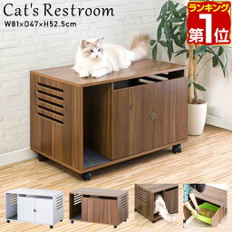 【楽天1位】猫 トイレ カバー 隠す <strong>トイレカバー</strong> レストルーム 収納 キャスター付き 家具 おしゃれ キャット 猫トイレ 猫用 トイレ収納 隠せる トレイスペース 猫砂 散らかりにくい 飛び散り防止 猫砂飛散防止 猫用 インテリア 1年保証 ★[送料無料]