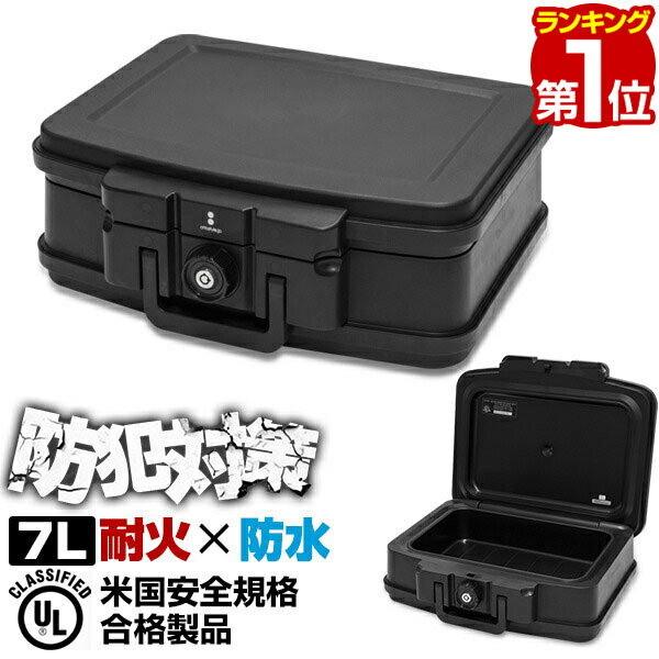 【楽天1位】金庫 <strong>耐火</strong> 防水 家庭用 <strong>耐火</strong>金庫 手提げ <strong>小型</strong> 7L A4サイズ 幅44cm x 奥行37cm x 高さ16.5cm おしゃれ 手提金庫 <strong>家庭用金庫</strong> 家庭用<strong>耐火</strong>金庫 耐水 頑丈 ポータブル 持ち運び 鍵 1年保証 ★[送料無料]