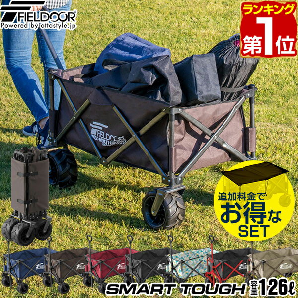 【楽天1位】キャリーカート 折りたたみ 126L <strong>キャリーワゴン</strong> <strong>コンパクト</strong> 収納 アウトドアワゴン マルチキャリー スマートタフ 4輪 大型タイヤ アウトドア レジャー スポーツ 簡単 持ち運び 便利 台車 キャンプ用品 耐荷重150kg FIELDOOR 1年保証 ★[送料無料]