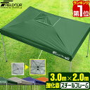 【楽天1位】タープテント 3m x 2m 強化版 スチール テント タープ 長方形 3.0m 2.0m ワンタッチ ワンタッチテント ワンタッチタープ UV加工 収納バッグ付 タープ ワンタッチタープテント 日よけ アウトドア バーベキュー FIELDOOR 【G3】 1年保証 ★[送料無料]