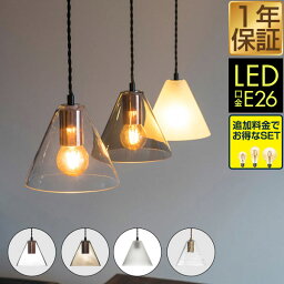 【楽天1位】 <strong>ペンダントライト</strong> 1灯 LED対応 天井照明 ガラス製シェード E26 口金 照明 吊り下げ 引掛シーリング <strong>ダクトレール</strong> シーリングライト 選べるLED電球 カフェ キッチン リビング ダイニング 吊下げ灯 ペンダントランプ 三角 円錐 1年保証 ★[送料無料]