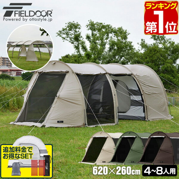 【楽天1位】FIELDOOR テント 大型 ドームテント <strong>トンネルテント</strong> 620 260cm×620cm 2ルームテント 4人用 6人用 8人用 耐水 遮熱 UVカット シェルター キャンプテント メッシュ ツールームテント インナーテント付き 前室 日よけ キャンプ 1年保証 ★[送料無料]