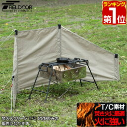 【楽天1位】【SALE特価3,960円5/16(木)14___59まで】アウトドア 風よけ 焚き火スクリーン 風防 幅220cm 難燃 T/C ポリコットン ウインドスクリーン 焚き火用 折りたたみ 焚き火台 焚火 グリル <strong>コンロ</strong> バーナー 調理 キャンプ ソロキャンプ ★[送料無料]