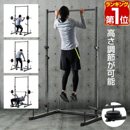 【楽天1位】ぶら下がり健康器 <strong>懸垂</strong>マシン ベンチプレスラック バーベルスタンド 高さ210cm 耐荷重180kg ラック耐荷重120kg チンニング マシン ダンベル バーベル トレーニング 筋トレ <strong>懸垂</strong> 腹筋 器具 チンニングバー ストレッチ 1年保証 ★[送料無料]