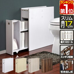 【楽天1位】 トイレ収納 スリム 薄型 スライド引き出し <strong>奥行17</strong>cm 幅57cm トイレ収納ラック トイレ収納棚 トイレラック 収納棚 掃除用具入れ 隙間収納 すきま収納 トイレタリーラック サニタリーラック トイレットペーパー ブラシ 1年保証 ★[送料無料]