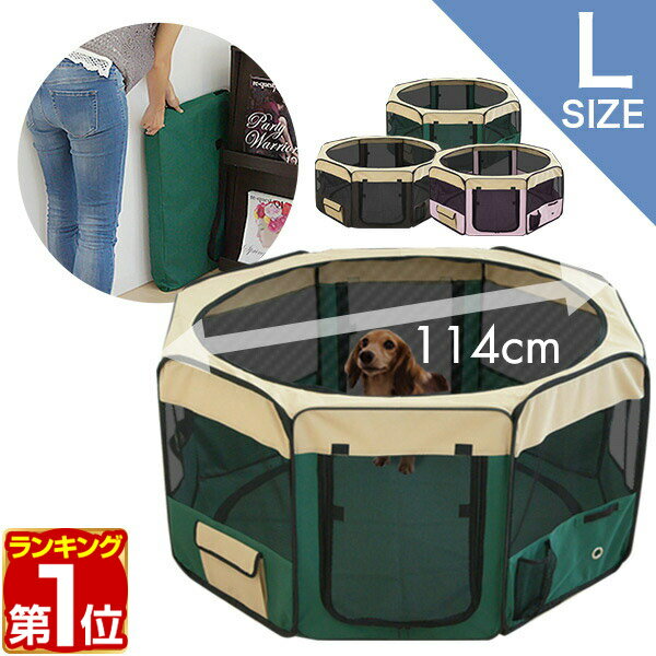 【楽天1位】メッシュサークル 折りたたみ ペットサークル <strong>小型犬</strong> 中型犬用 Lサイズ 八角形 室内 屋内 野外 メッシュ プレイ サークル ペット ケージ ゲージ ソフトケージ 仕切り 軽量 犬 猫 ドッグ 犬用ケージ ペット用品 1年保証 ★[送料無料]