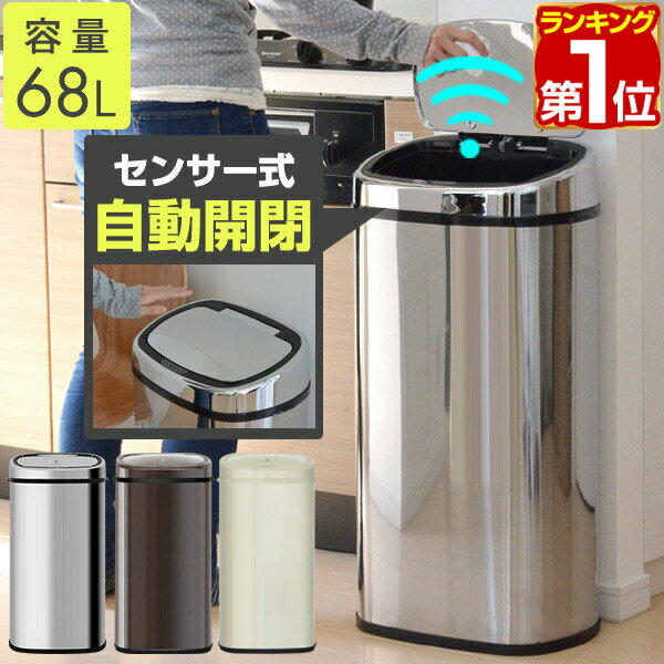 【楽天1位】<strong>ゴミ箱</strong> <strong>自動</strong>開閉 70L 68L ふた付き 大容量 人感センサー ごみ箱 縦型 スリム センサー ペダルいらず <strong>自動</strong>開閉式 ダストボックス ごみばこ 資源ゴミ おしゃれ かわいい キッチン 台所 <strong>自動</strong>開閉<strong>ゴミ箱</strong> 見えない 1年保証 ★[送料無料]