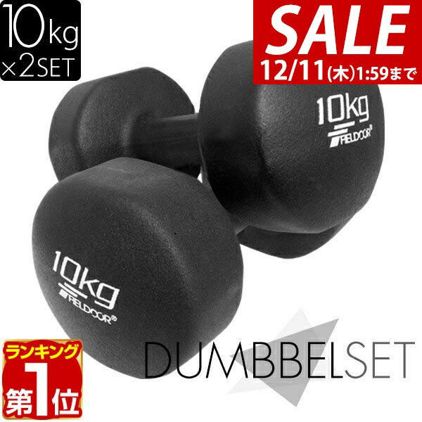 【5,940円→SALE4,950円〜12/11(木)01:59まで】【楽天1位】ダンベル 10kg 2個セット カラーダンベル セット 合計 20kg 筋トレ グッズ トレーニング 男女兼用 男性 女性 メンズ レディース 鉄アレイ 鉄アレー インナーマッスル 筋力 自宅 ★[送料無料]
