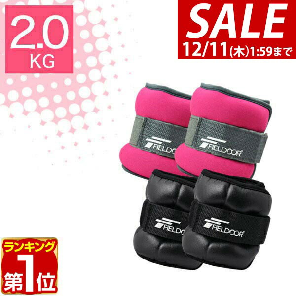 【2,090円→SALE1,980円〜12/11(木)01:59まで】【楽天1位】リストウエイト アンクルウエイト 2kg 2個 セット リストウェイト アンクルウェイト 自宅 宅トレ 筋トレ グッズ トレーニング パワーリスト パワーアンクル リストバンド 腕 ★[送料無料]