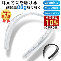 あす楽！「連続1位」ネック<strong>スピーカー</strong> テレビ ネック<strong>スピーカー</strong> bluetooth5.3 Zoom対応 ウェアラブル<strong>スピーカー</strong> ステレオ 首掛け<strong>スピーカー</strong> 軽量88g 日本語音声 ポータブル<strong>スピーカー</strong> 内蔵マイク ハンズフリー Type-c充電