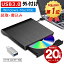 ＼23:59迄、クーポンで2944円！／「楽天連続1位」1年保証 DVDドライブ 外付け dvd cd ドライブ 外付け USB 3.0対応 書き込み 読み込み dvdドライブ 外付けdvdドライブ cdドライブ TYPE-Cコネクター ケーブル内蔵 CD/DVD-RWドライブ Mac Windows11対応