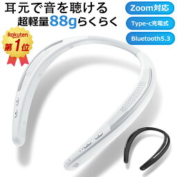 あす楽！「連続1位」ネック<strong>スピーカー</strong> テレビ ネック<strong>スピーカー</strong> <strong>bluetooth</strong>5.3 Zoom対応 ウェアラブル<strong>スピーカー</strong> ステレオ 首掛け<strong>スピーカー</strong> 軽量88g 日本語音声 ポータブル<strong>スピーカー</strong> 内蔵マイク ハンズフリー Type-c充電