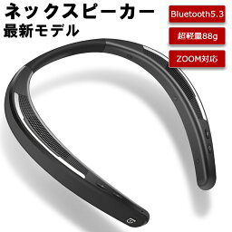 ＼GW期間、限定特売！／<strong>ネックスピーカー</strong> bluetooth <strong>ネックスピーカー</strong> テレビ ワイヤレス 首掛け スピーカー 手元スピーカー ウェアラブルスピーカー 首掛けスピーカー 全面改良 700MAH大容量バッテリー 人間工学設計 3D音響 軽量88g 防水IPX4 黒