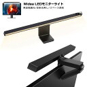 モニターライト LED デスクライト PC用 スクリーンバー LEDライト 作業ライト モニター掛け式ライト 読書LEDライト 目に優しい 仕事用 明るさ調整可能 無段階調光 高演色性 目に優しい USB給電式 テレワーク PC作業 寝室 卓上に対応 送料無料