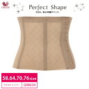 【ワコール】パーフェクトシェイプ〜Perfect Shape〜 ウエストニッパーGRB639(58・6