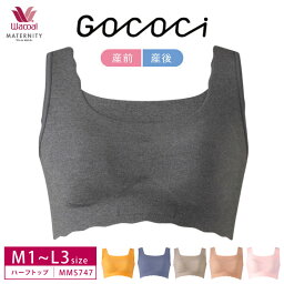 25%OFF ワコール Wacoal マタニティ GOCOCi <strong>ゴコチ</strong> 産前 産後 兼用 マタニティ ハーフトップ M・Lサイズ MMS7473mY