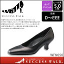 4/23(月)23:59まで【全品送料無料】★送料無料★【ワコール】SUCCESSWALK(サクセスウォーク)パンプス・ヒール5センチ・足囲D~EEE(カップインソール) WFN050 wcl-sucp